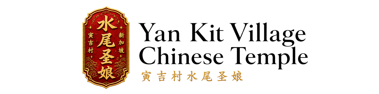 Yan Kit Village Chinese Temple logo